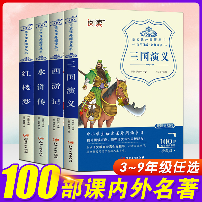 快乐读书吧1-9年级全套一年级二年级三四五六七八九年级上册下册和大人一起读小鲤鱼跳龙门安徒生格林童话人教版中小学必读课外书 - 图0