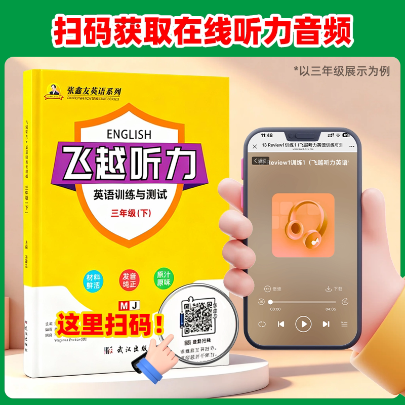 【福建专版】闽教英语飞越听力阅读英语训练与测试三四五六年级上下册小学阅读理解周周测同步期末期中检测专项训练张鑫友英语系列