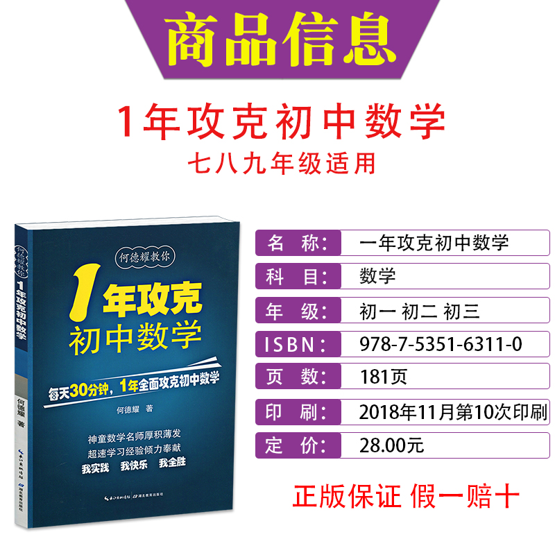 1年攻克初中数学何德耀教你一年攻克数学解题技巧七八九年级数学知识清单初一二三中考资料题库总复习公式定理初中数学知识大全-图3