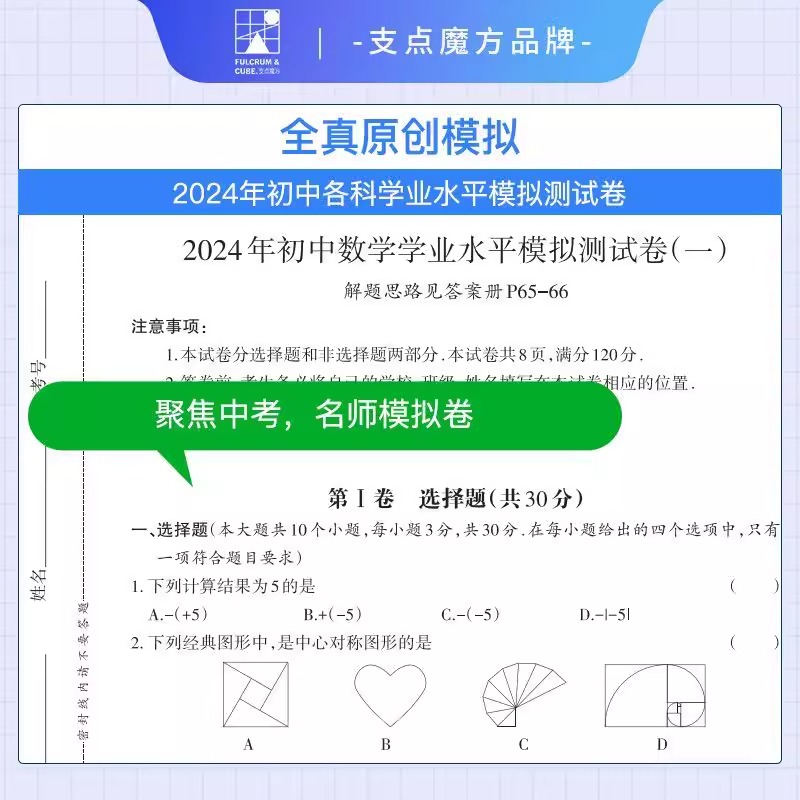 2024新中考必刷得分点全套语文数学英语物理化学生物道德与法治历史地理全国通用版中考试卷教辅视频解析考点帮初中数学必刷得分点