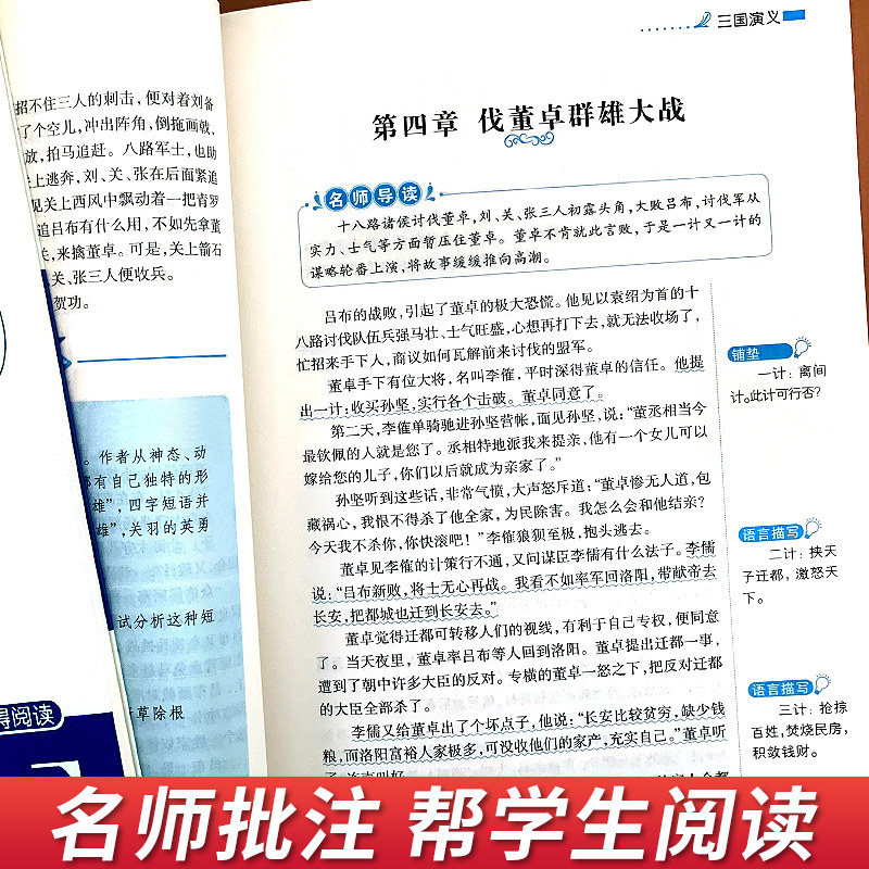 快乐读书吧九年级简爱儒林外史老人与海青少年课外书中国古代国学珍藏版名著初中生9-15岁学生文学经典长篇小说范进中举学生