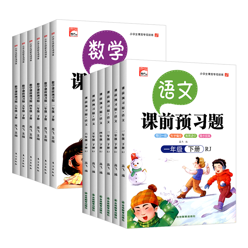 小学生课前预习题专项训练一二三四五六年级上下册语文数学课前预习教材同步训练人教版课后练习册每日一练课堂作业本学霸随堂笔记