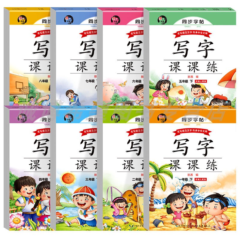 凑3.5元！小学语文同步字帖写字课课练