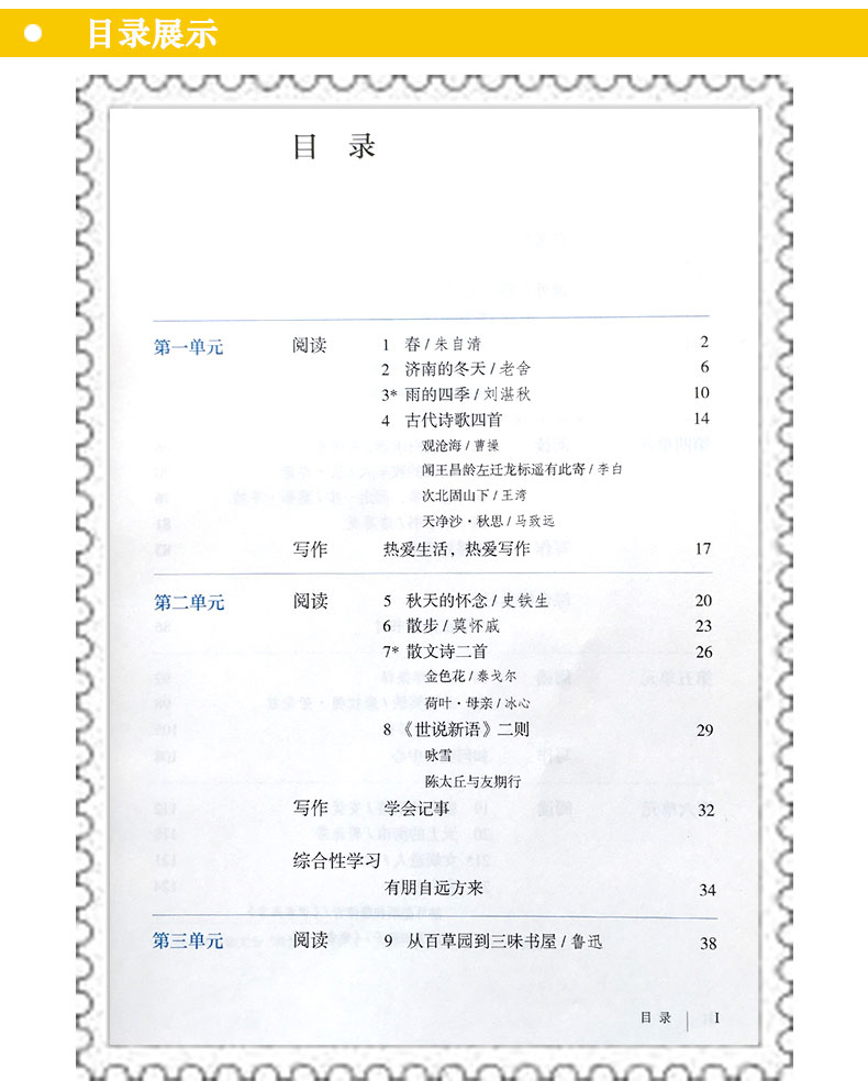 部编版2019使用 七年级上册语文书 初中