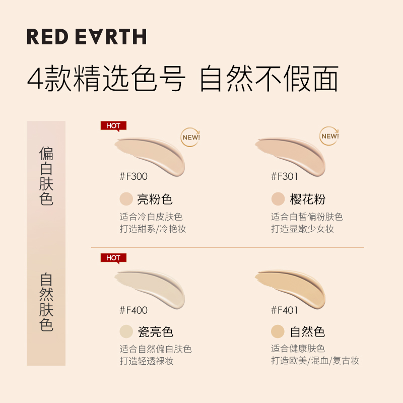 redearth红地球粉底液贴贴瓶养肤黑纱新款遮瑕轻薄持久旗舰店正品 - 图2