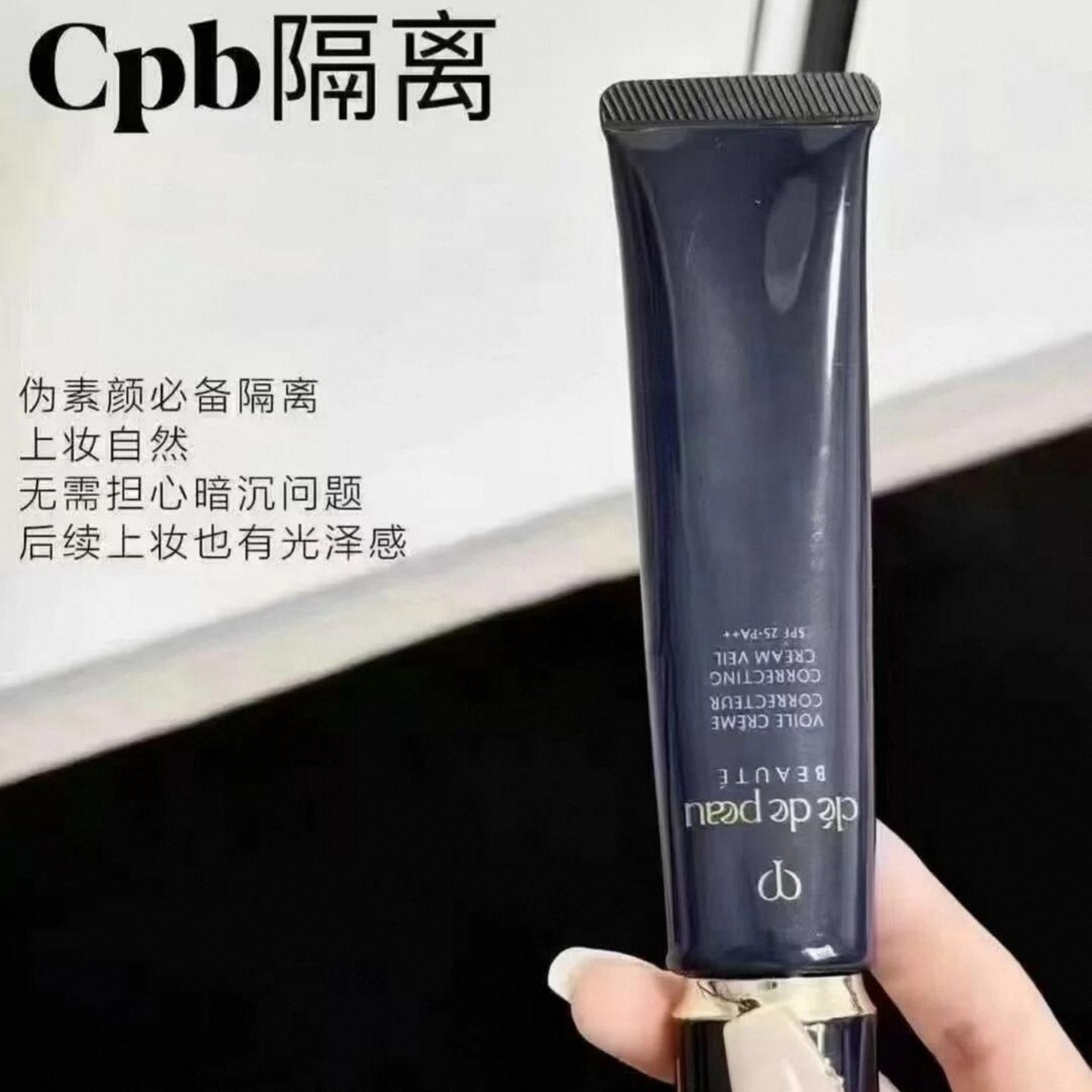 CPB肌肤之钥 新款长管隔离 隔离霜37ml 有效到27年底临期,淘宝优惠券,粉丝福利购,淘宝优惠卷