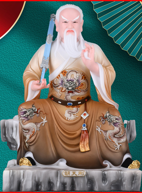 胡家教主胡天霸天龙天刚装饰摆件