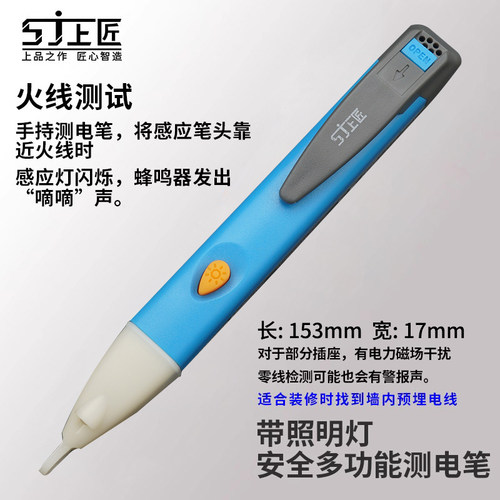 上匠测电笔 LED多功能数显感应测电笔 试电笔验电笔测漏电验电器 - 图1