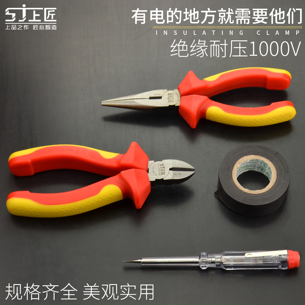 上匠五金工具 8件电工钳子套装家用多功能VDE电工绝缘螺丝批组套