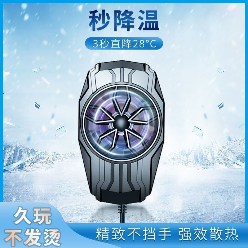 静音降温手机散热器散热风扇快速游戏制冷神器适用苹果安卓通用 - 图0