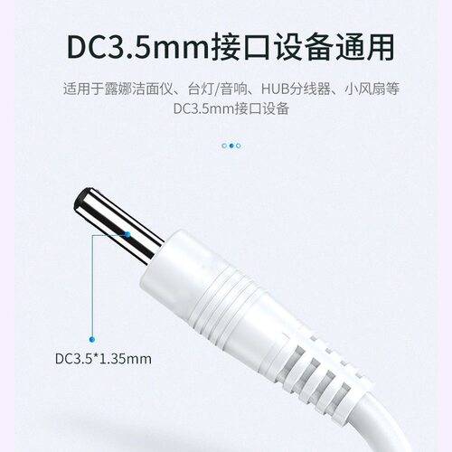 小风扇充电线电源充电器洁面仪台灯手电筒数据线USB转3.5mm圆头5V - 图3
