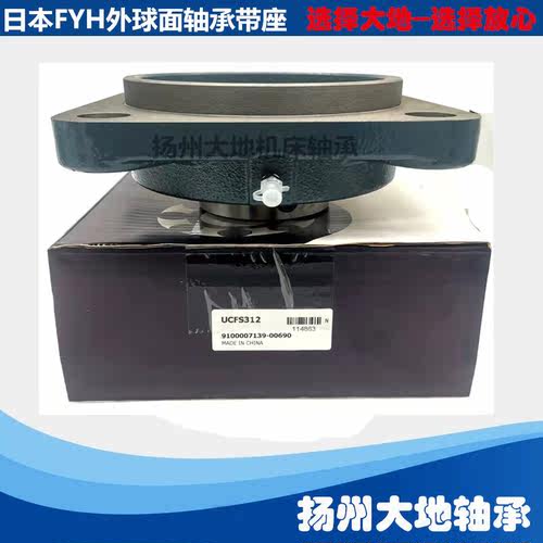 正品保证日本小林精工FYH外球面轴承带座轴承UCFS314 UC314 FS314 - 图0