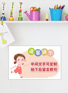 定制温馨提示贴纸买五送一