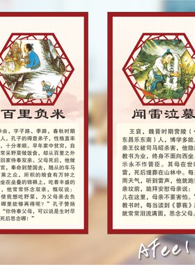 24孝校园文化宣传栏高清防水海报墙贴二十四孝装饰挂图国学贴纸