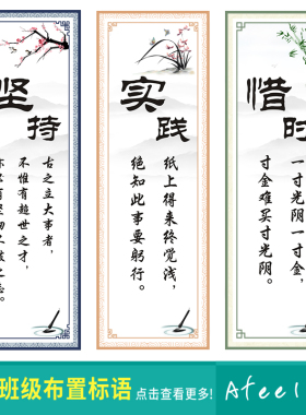 名人名言励志标语学校海报