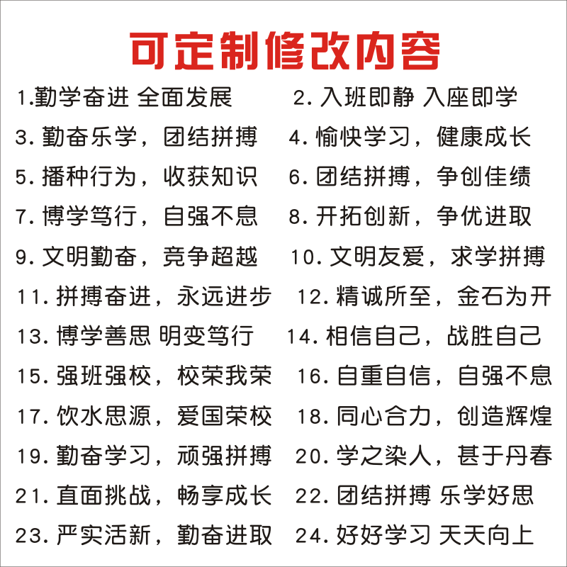 黑板大字标语励志小学初中教室班级文化导语墙贴学校装饰布置定制 - 图3