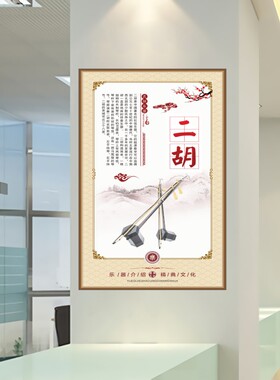 琴棋书画诗酒花茶文化海报墙贴学校兴趣班走廊宣传栏传统文化装饰