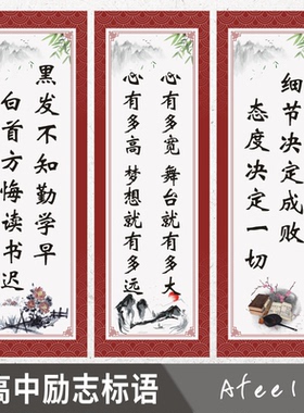 高中名言校园文化风墙贴布置装饰