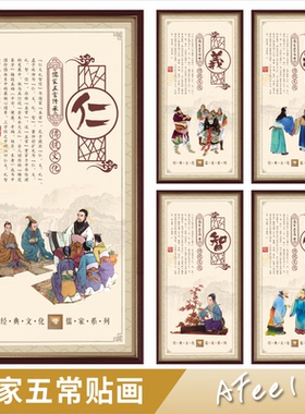 仁义礼智信校园教室书房墙贴画