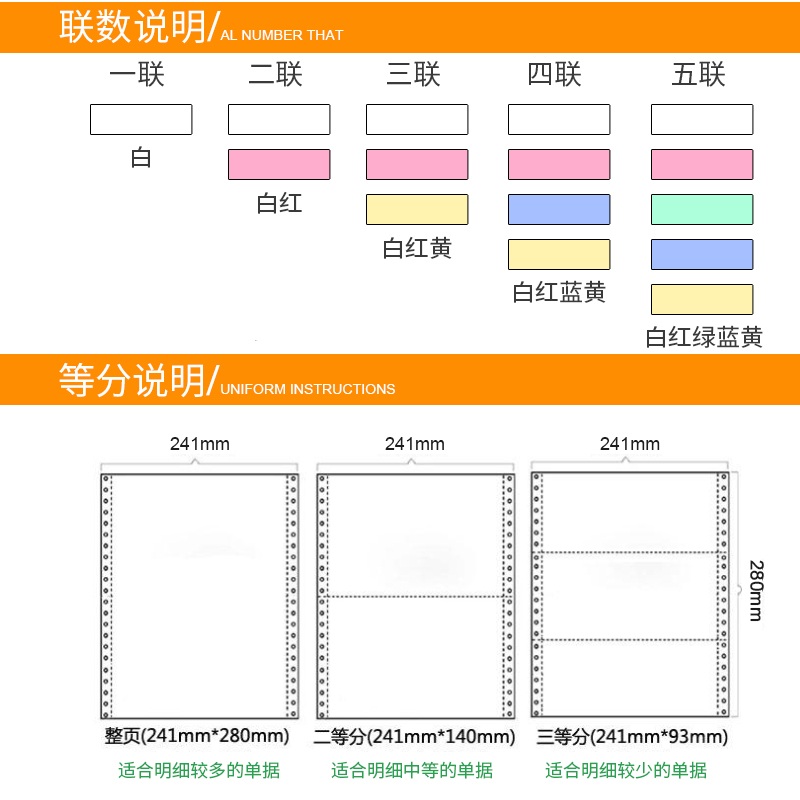 如歌241电脑针式打印纸二联三联单四联五联六联二等分三等份清单 - 图0