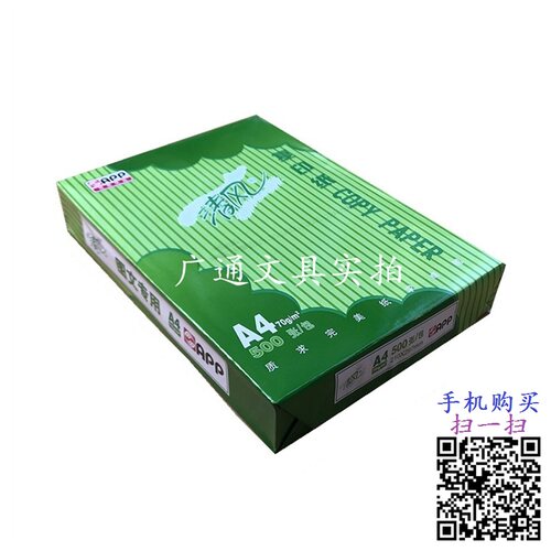 APP清风复印纸A4纸70克a4纸A3原木浆电脑打印纸办公图文整箱包邮 - 图2