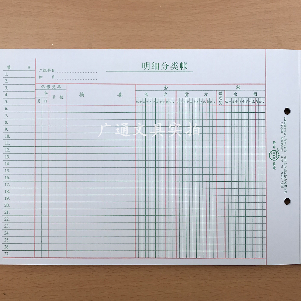 青联2021C-16双色三栏明细帐16k借贷式帐页帐本账页2021账本芯-图1