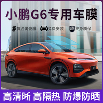 Xiaopeng G6 special car adhesive film full car film insulating film sun protection film anti-explosion window privacy sun glass film