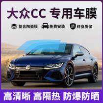 Volkswagen CC Special Car Cling Film Sun Explosion Film Full Car Insulation Film Front Shield Skylight Glass Cling Film Sunscreen