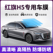 Red Flag H5 Special Car Cling Film Sun Anti-Explosion Film Full Car Insulation Film Front Shield Skylight Glass Cling Film Sunscreen
