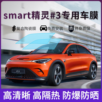 The Mercedes of Mercedes smart genie#3号汽车贴膜全车膜防晒隔热玻璃膜太阳膜三号贴膜