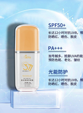 倾丽雅美白隔离防晒霜30g (SPF50，PA+++) 美肤增白提亮肤色防护