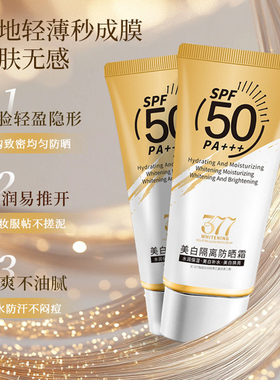 XH美白隔离防晒霜（SPF50，PA+++）50g发2支 美肤增白提亮防护等