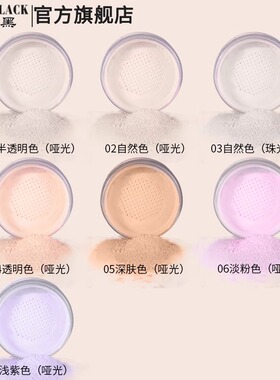定妆粉红与黑羽柔防水控油蜜粉