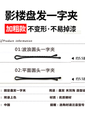 影楼化妆师专用黑色圆头波浪发夹