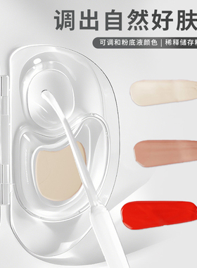 粉底液调色盘云面亚克力透明调色板化妆师专用颜料彩妆调和带盖