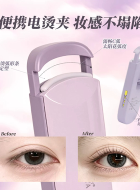 鱼小丫电热烫睫毛夹睫毛卷翘神器电动加热充电持久定型2026新款