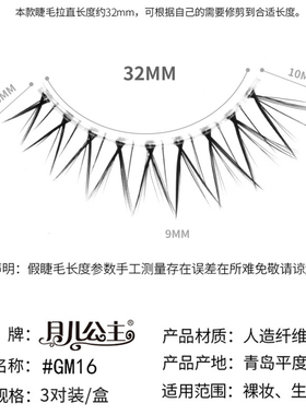 月儿公主假睫毛仙子毛小恶魔