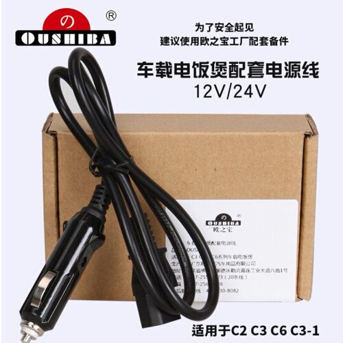 欧之宝电饭煲电源线车用24v瑞米尔电饭锅电源线酷宝车载线24v12v - 图0
