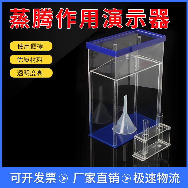 植物光合作用 呼吸作用 蒸腾作用演示器 生物实验器材 教学仪器蒸 - 图1