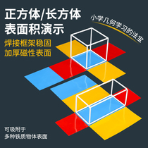 New positive cube and rectangular detachable mathematical teaching aid surface area unfolded graph Primary 5-grade conical cylindrical solid geometry magnetic frame splicing folding model teaching aid suit