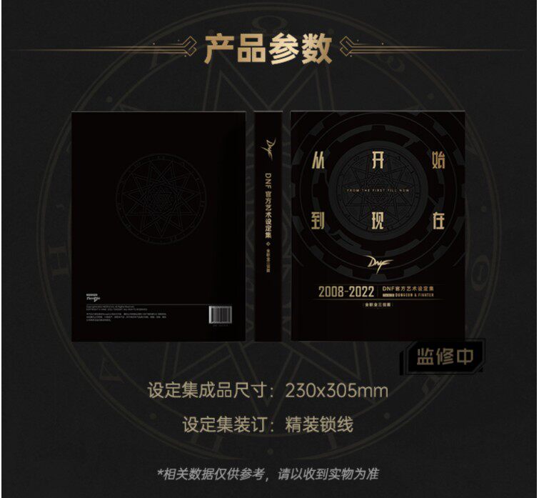 dnf时装DNF设定集艺术地下城黑白世界纪念光环宠物称号时装收藏实物特典