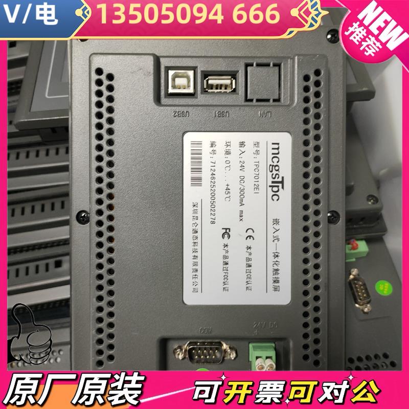 【议价】昆仑通泰7寸触摸屏 TPC 7012EI 成色充新,功能包好 - 图0