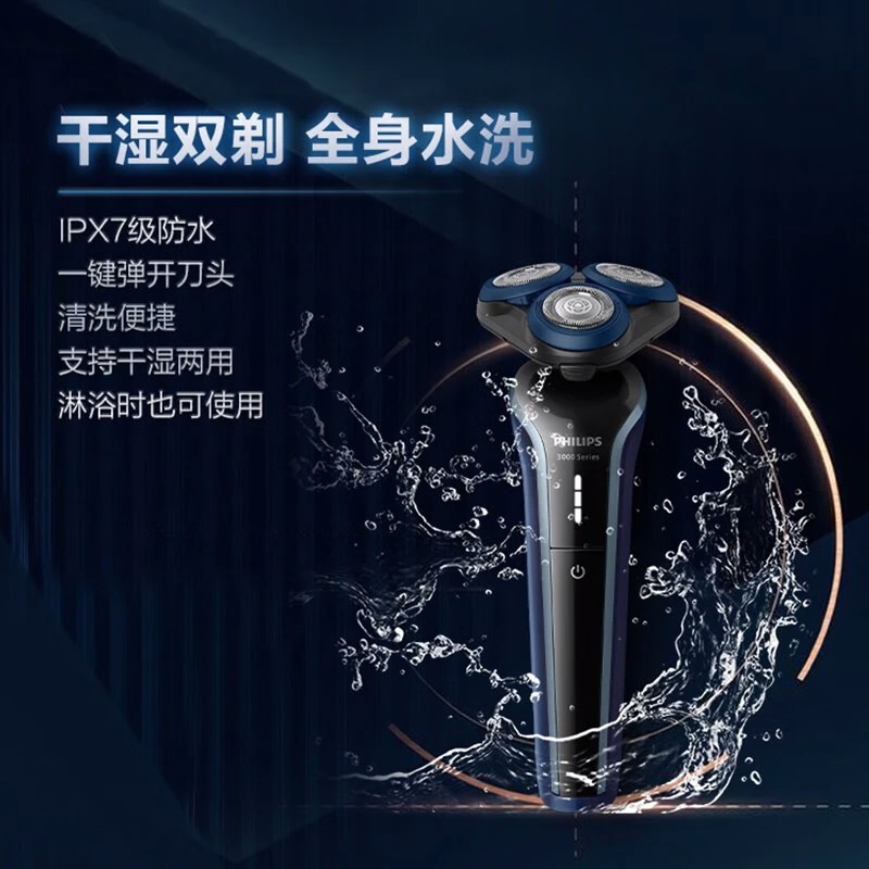 philips/飞利浦男士剃须刀充电式胡须刀水洗正品电动刮胡刀S3608 - 图3