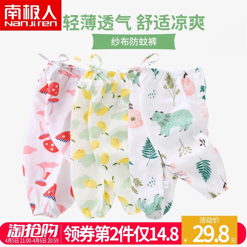 南极人宝宝长裤子薄款儿童防蚊裤夏季男童女童灯笼裤婴儿纱布纯棉 南极人宝宝长裤子薄款儿童防蚊裤夏季男童女童灯笼裤婴儿纱布纯棉