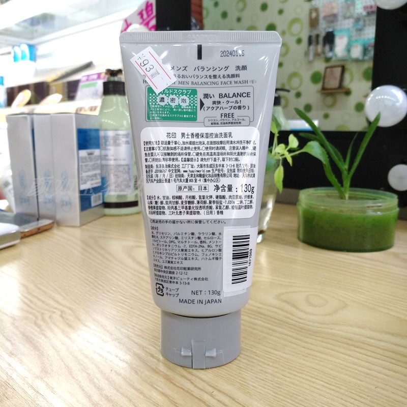 日本花印男士香橙保湿控油洁面乳130g补水保湿深层清洁洗面奶进口 - 图1