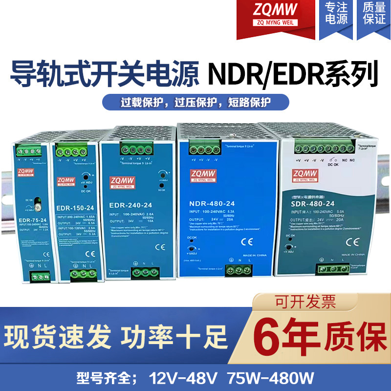 明纬开关电源NDR-240/480-24V48V直流导轨式220V转24VEDR-120/150