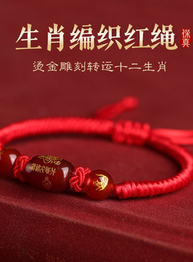 2026本命年红绳手链护身符通用