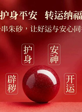 朱砂手串正品本命年马年三合六合护身男女情侣手链官方旗舰