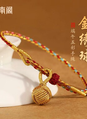 坊南阁端午节编织新款超细五彩绳金绣球手链小手绳儿童半成品