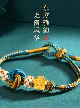 新款千里江山曼陀罗花手绳手工编织可穿黄金转运珠路路通